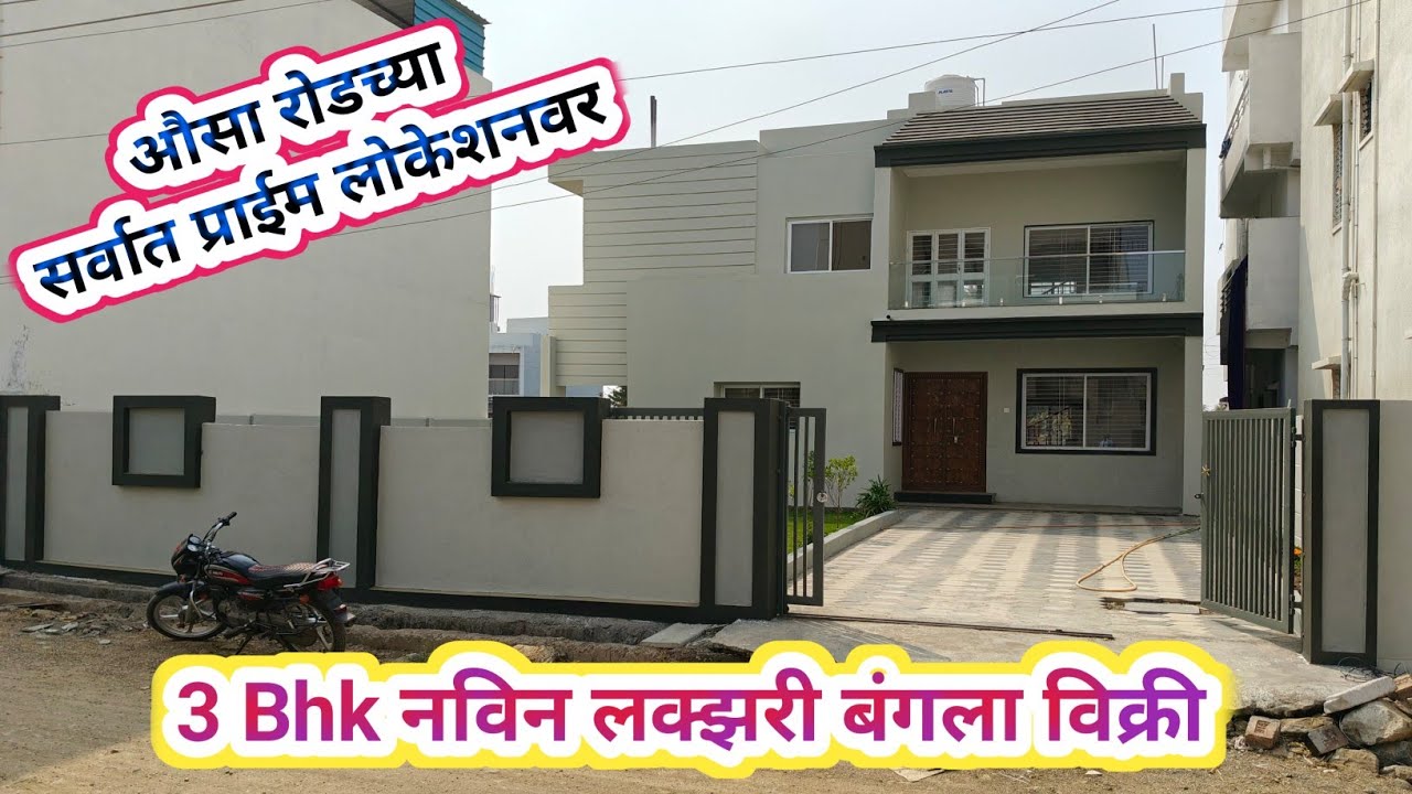 3 Bhk स्वतंत्र नवीन लक्झरी बंगला विक्री, औसा रोड, Vip एरियात, सर्व सुविधांच्या मध्यभागी - राहूल कराड