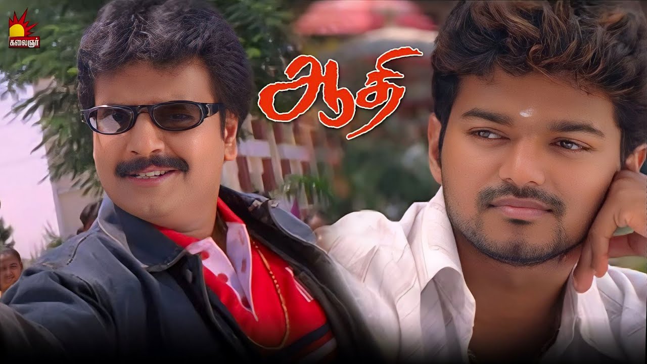 விவேக் காமெடி சீன்ஸ் | Vivek Comedy Scenes | Aathi Movie | Vijay | Trisha