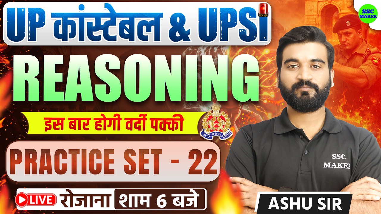 UP Constable & UPSI 2026 | UP Police Reasoning Practice Set 22 | Most Expected Questions by Ashu Sir