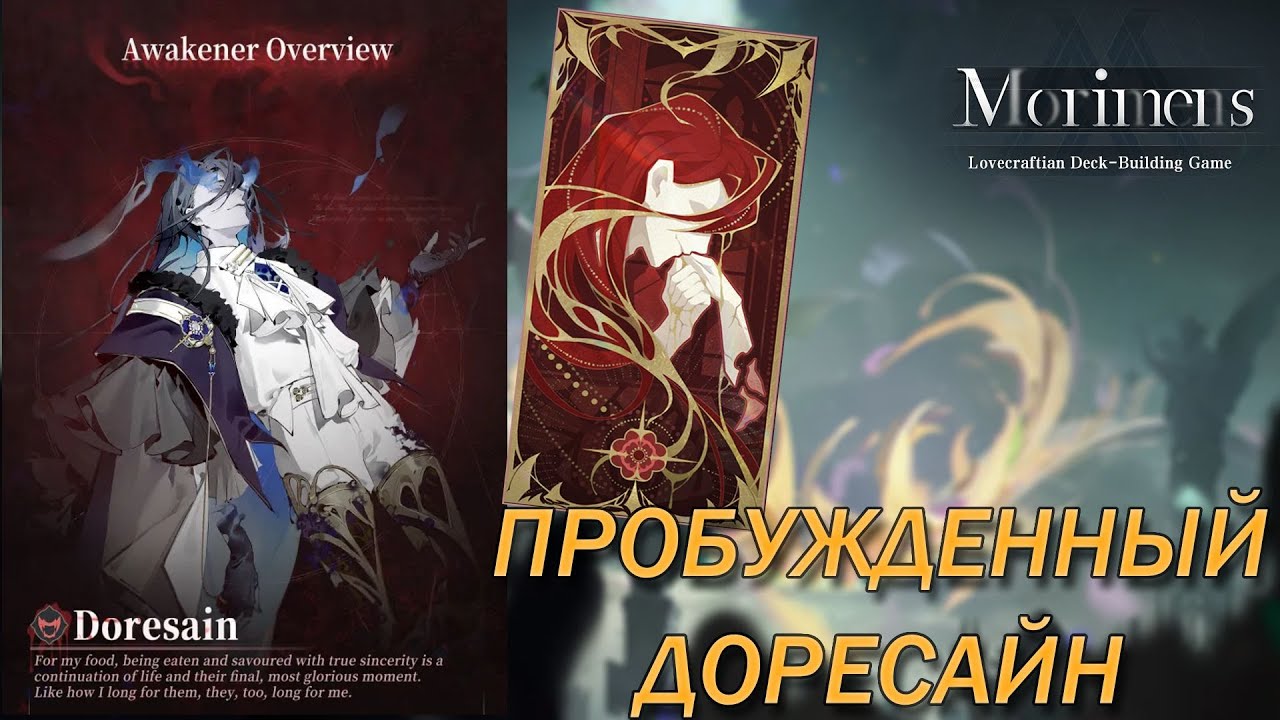 Morimens \\ Новая информация про Доресайна (Каро) \\ Анализ скиллов и силы (127)
