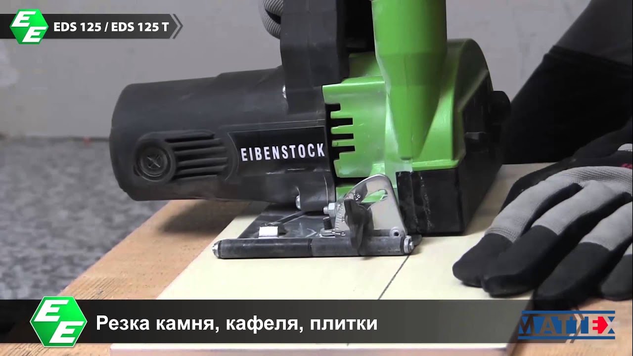 Алмазные пилы EDS 125 T и EDS 125 EIBENSTOCK