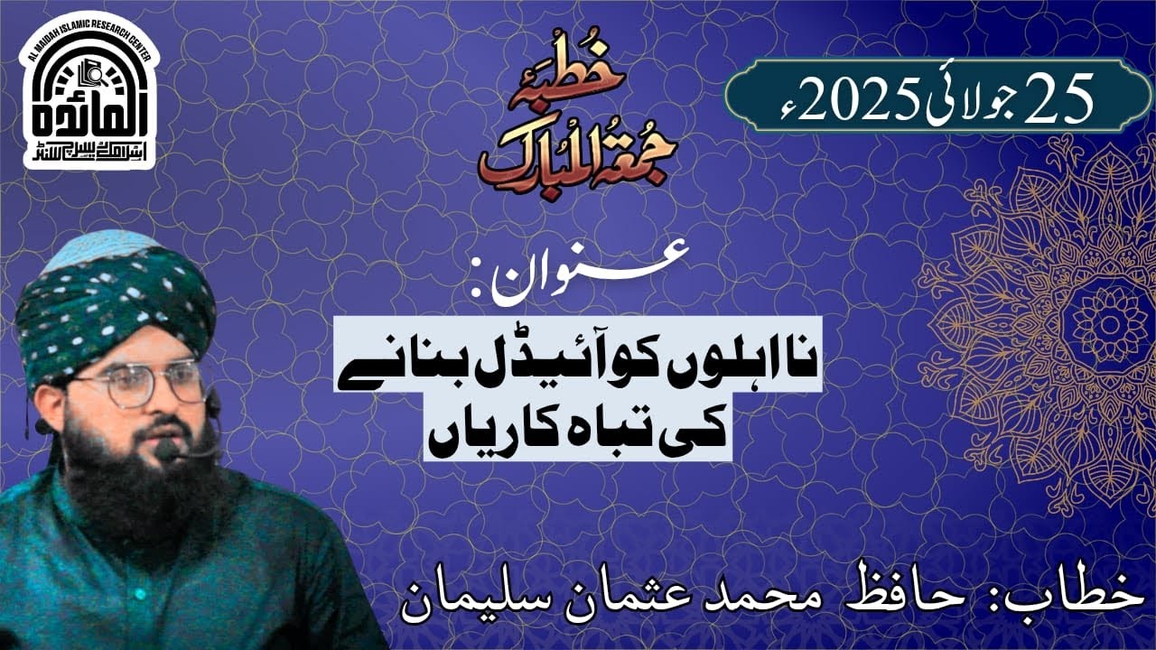 نا اہلوں کو آئیڈیل بنانے کی تباہ کاریاں 