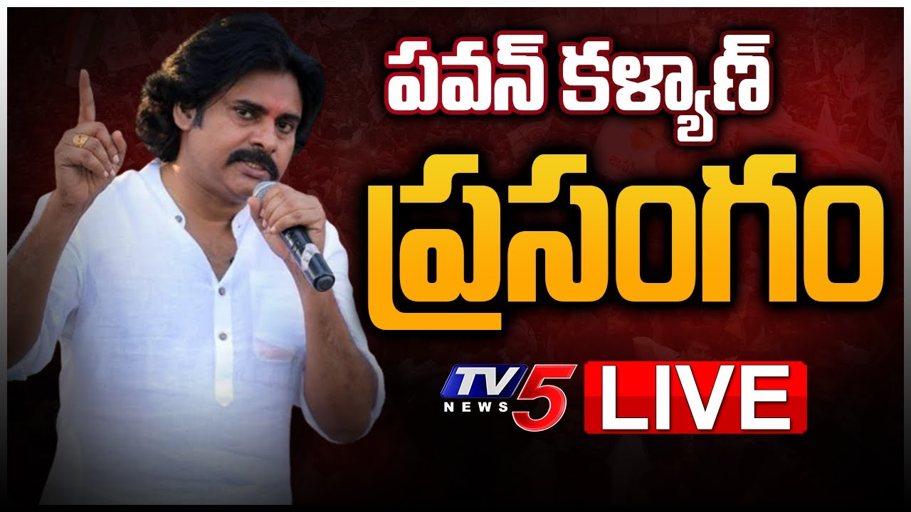 LIVE :  పవన్ కళ్యాణ్ ప్రసంగం | Pawan Kalyan Road Show | Kukatpally | TV5 News
