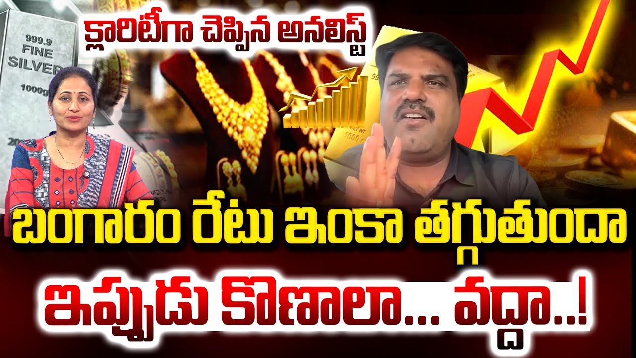 Market Analyst Prashanth on Gold & Silver Rates | Gold vs Silver Which is Best | SumanTV Nirupama