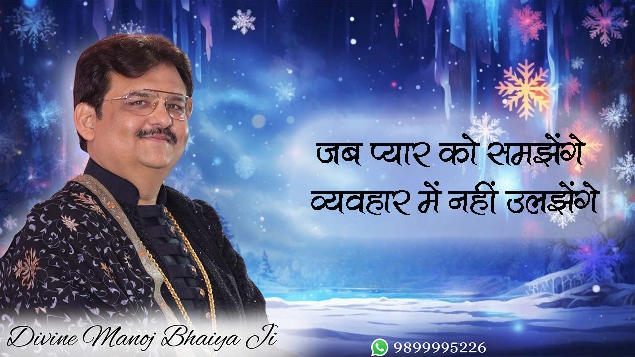DIVINE MANOJ BHAIYA JI'S SATSANG 5TH MARCH 2026 THURSDAY