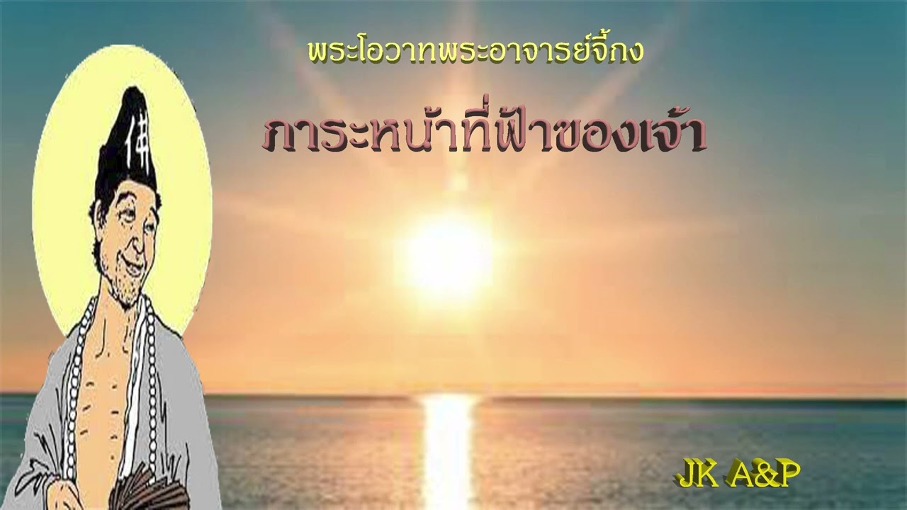 ภาระหน้าที่ฟ้าของเจ้า