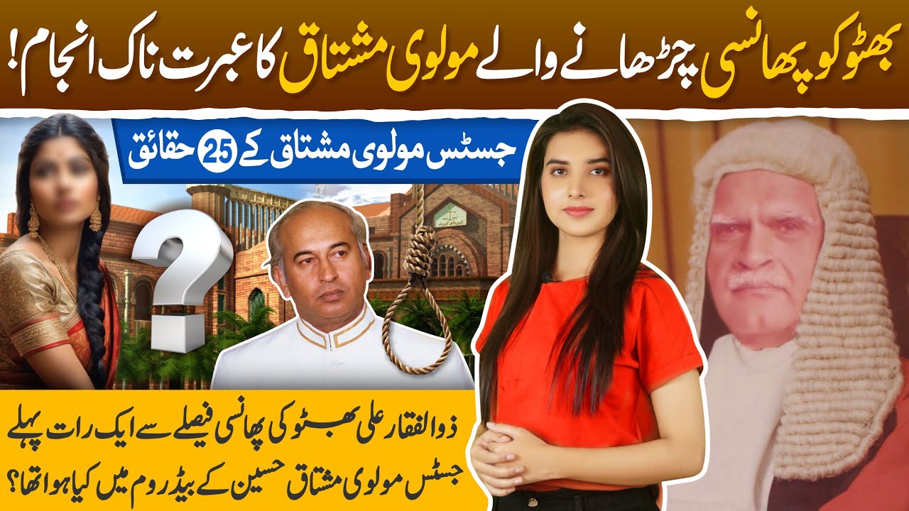 Top 20 amazing facts of Maulvi Mushtaq Hussain who was main culprit behind Z.A. Bhutto's Judicial...