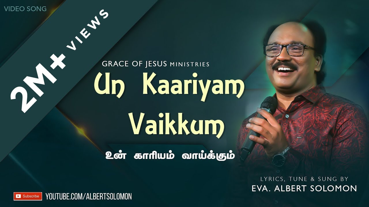 KAARIYAM VAIKKUM  |  EVA.ALBERT SOLOMON  |  TAMIL CHRISTIAN SONG