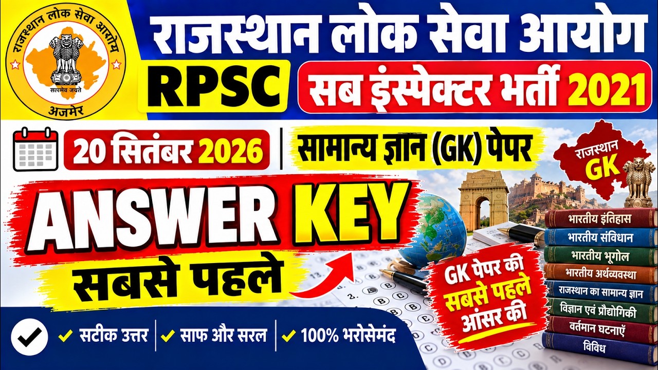 RPSC SI GK & GS Paper 2 Solution/ Answer Key