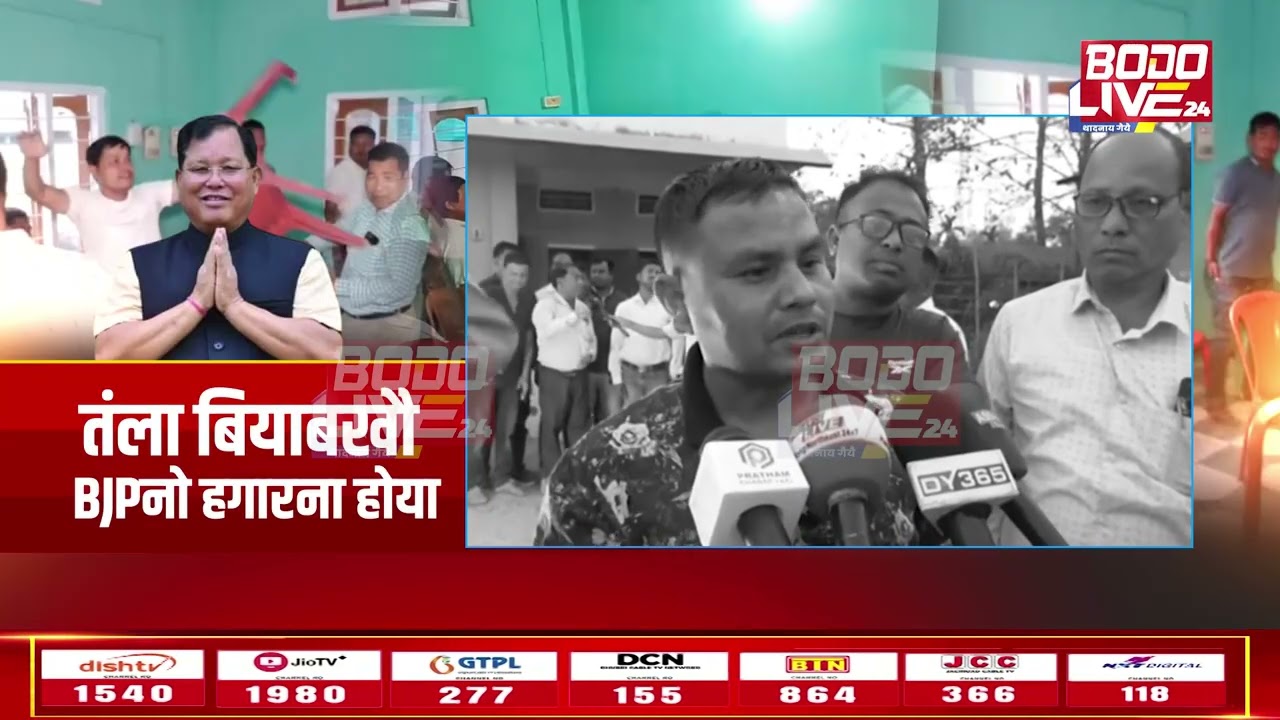 उदालगुरियाव BPFनि दुंहाव बेरेखा