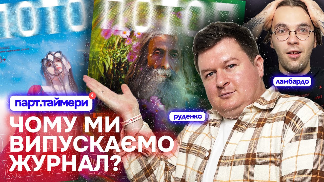 Цей журнал змінить ваше життя. Огляд ПОТОП №3 