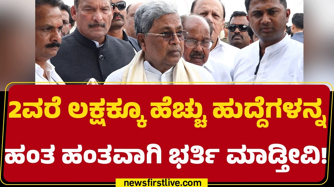 CM Siddaramaiah : ಕಾನೂನು ಕೈಗೆ ತೆಗೆದುಕೊಳ್ಳುವವರನ್ನ ನಮ್ಮ ಸರ್ಕಾರ ಸಹಿಸಲ್ಲ! | Congress | @newsfirstkannada