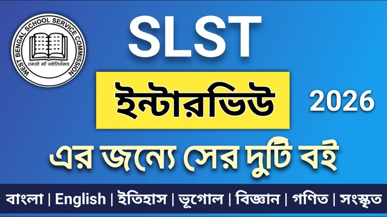 SLST INTERVIEW BOOK 2025-26 | SLST Interview Preparation Book | SLST Interview Book | SLST Interview