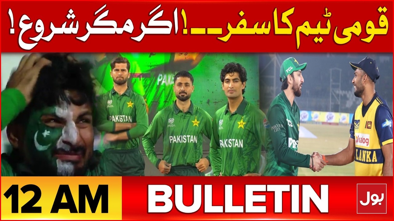 Pakistan Vs England T20 Match | BOL News Bulletin at 12 AM | World Cup 2026 Super 8 Round
