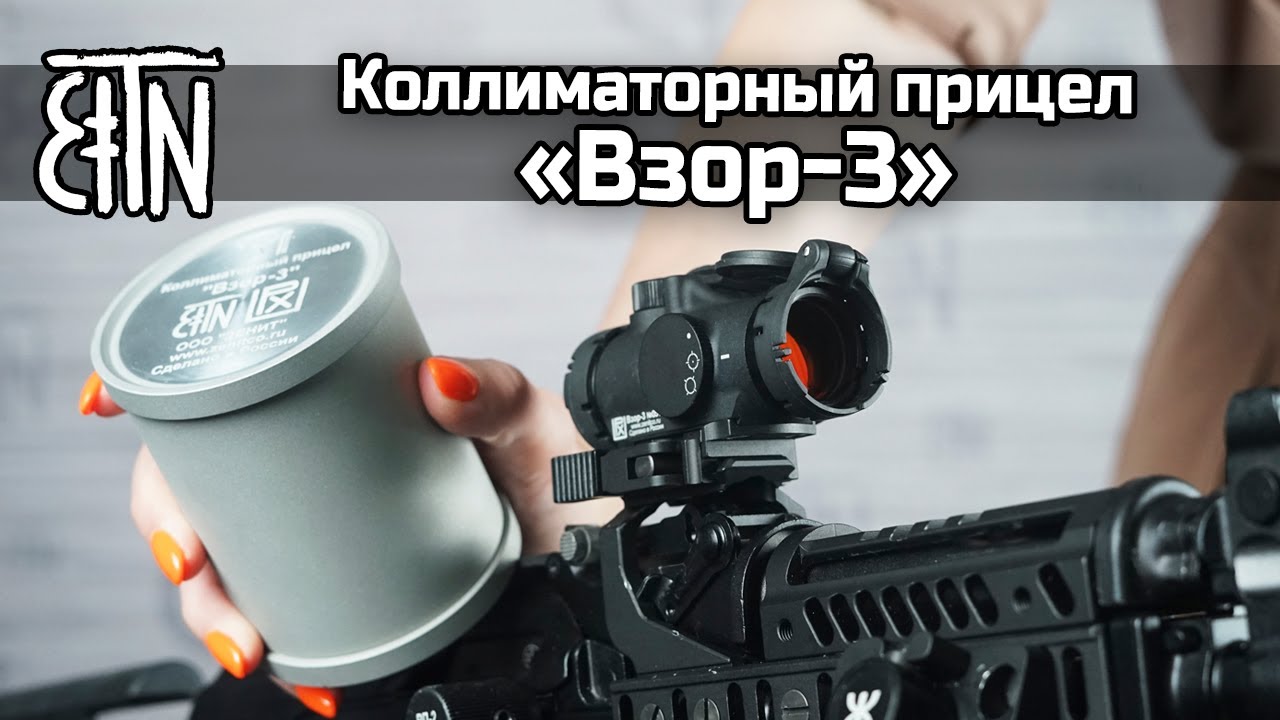 Коллиматорный прицел 