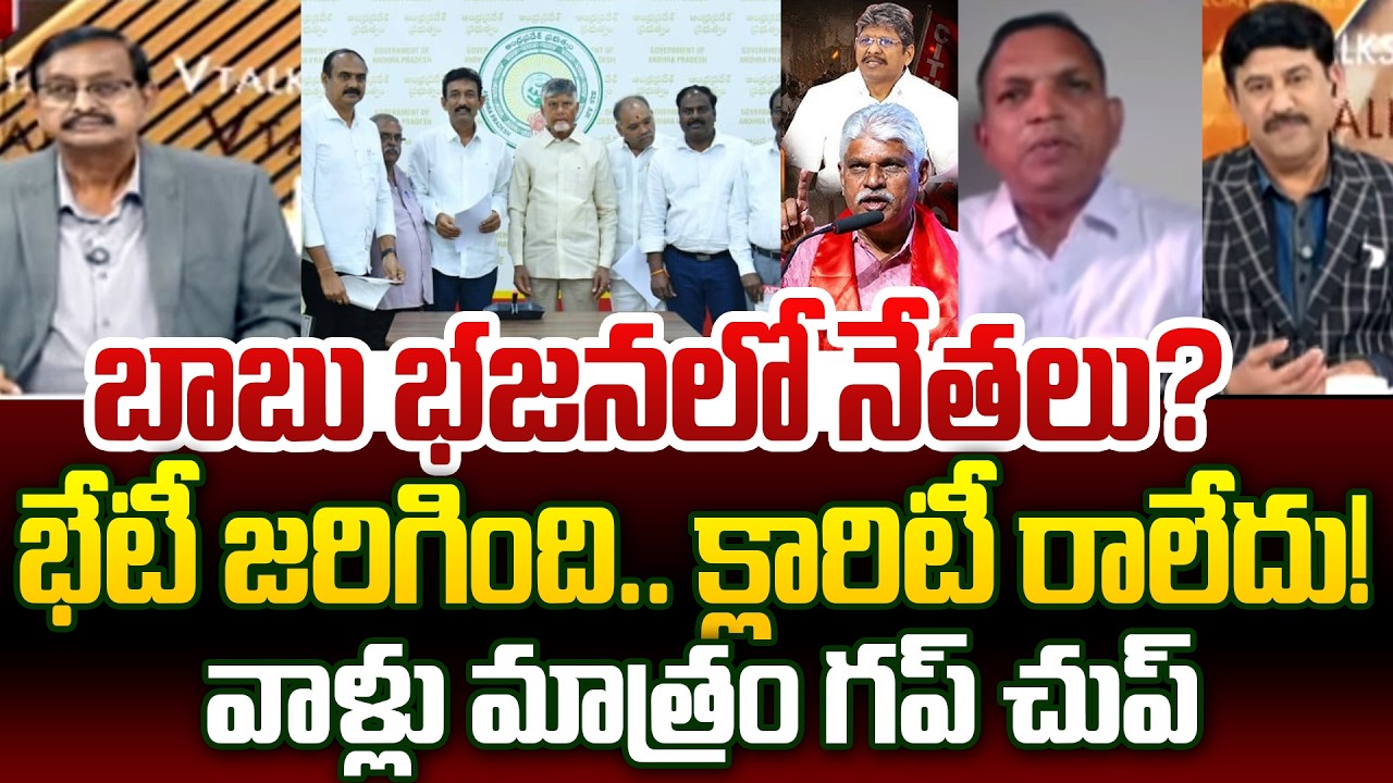 CM Chandrababu announces 12th PRC, clears pending DAs for employees | Are leaders just singing pr...