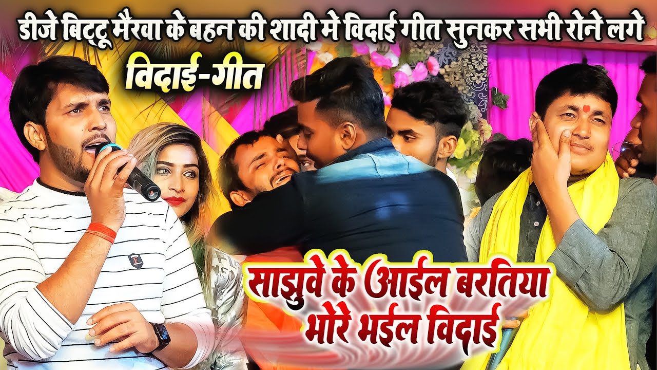 #विदाई_गीत
