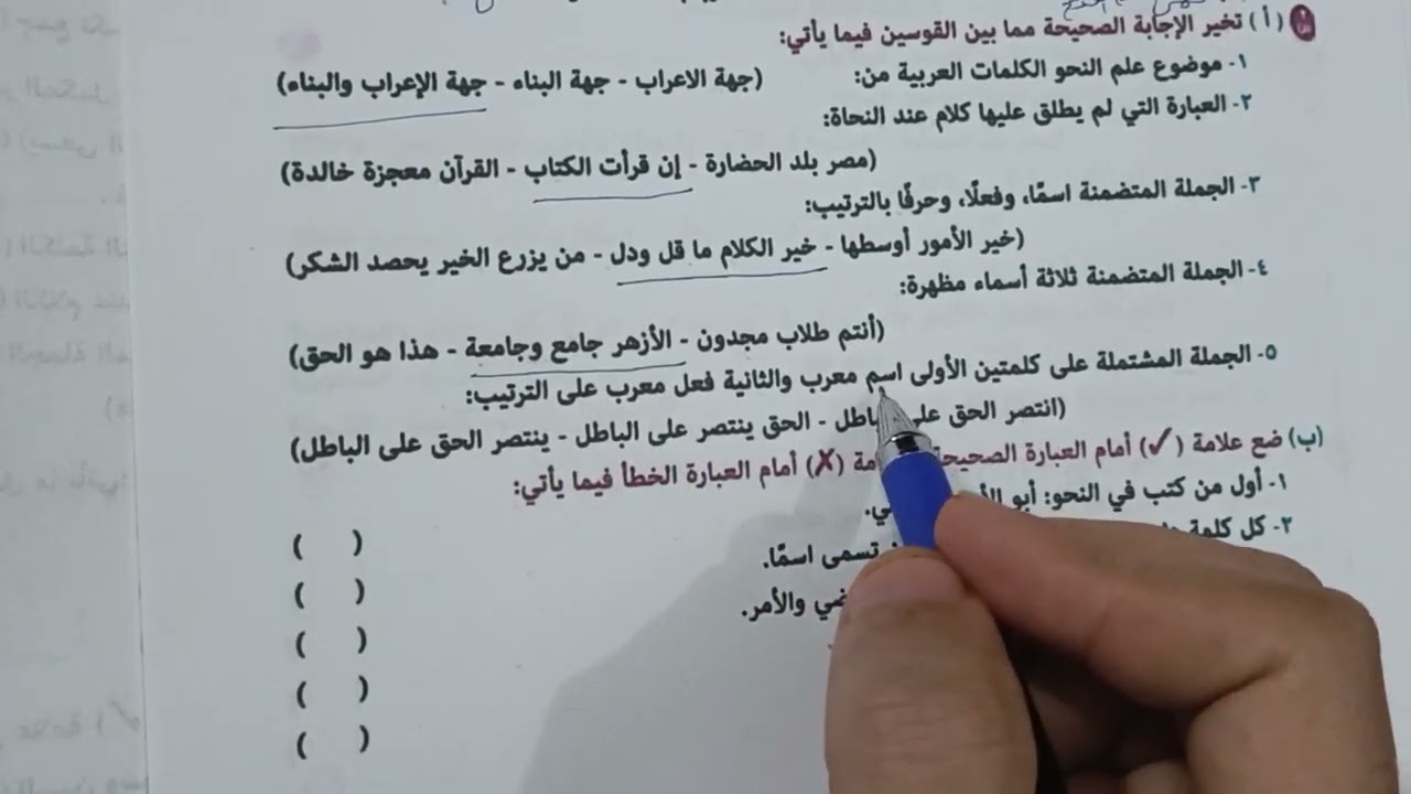 حل امتحانات مناطق2024 (نحو)أولى أول(دقهلية بحيرة غربية كفرشيخ دمياط)