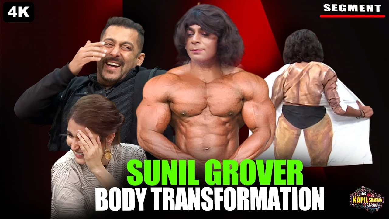 Sunil Grover Body Transformation  | Kapil Sharma Show | Kapil Sharma Show S3
