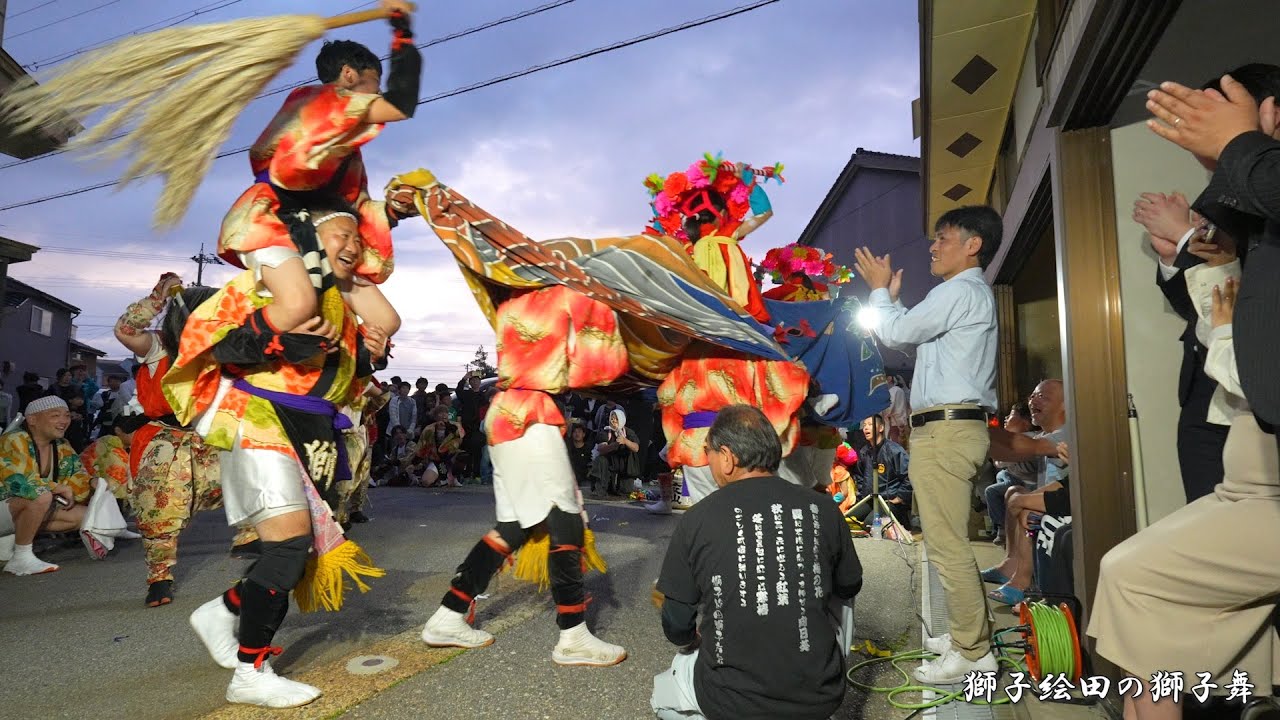 新湊 獅子絵田の獅子舞 嫁花 2024年 / 富山県射水市
