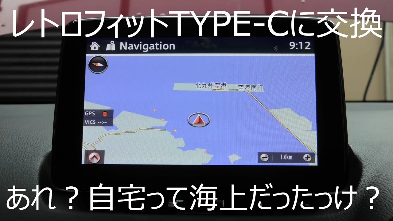 あれ？レトロフィットTYPE-C交換不具合確認