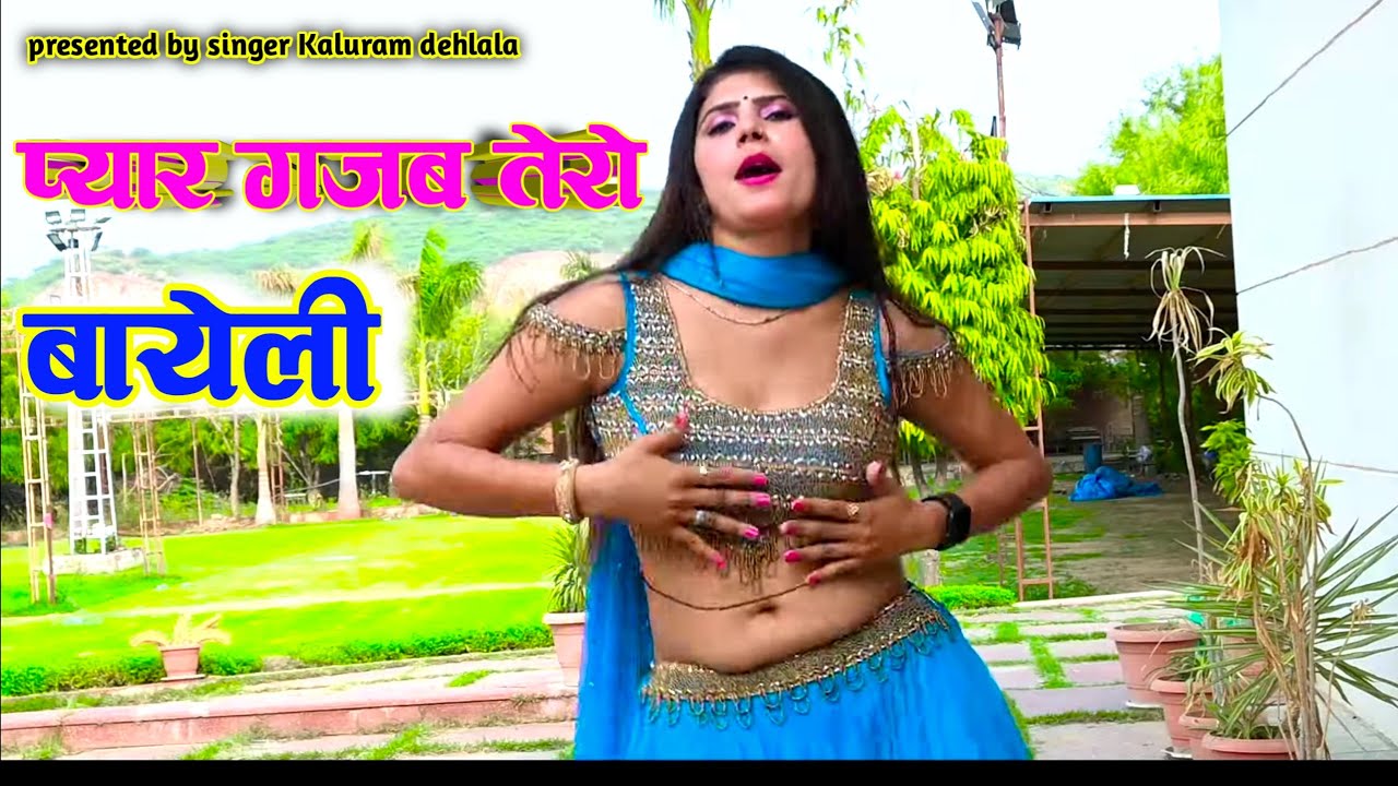 #kaluram_dehlala #gurjarrasiya  #viralsong। प्यार गजब बायेली को।सिंगर कालुराम देहलाला#वीडियोगीत2022