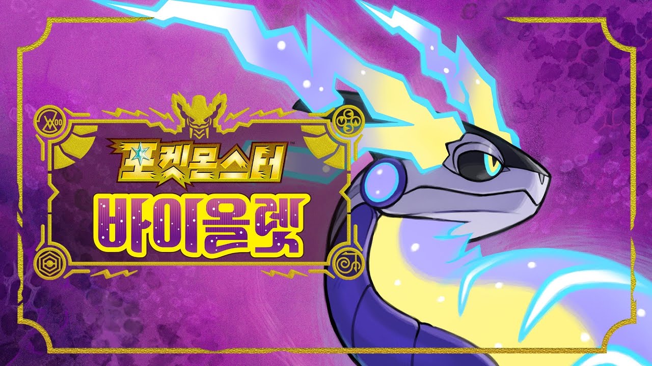 포켓몬스터 바이올렛ㅣ왕초보 트레이너 2일차