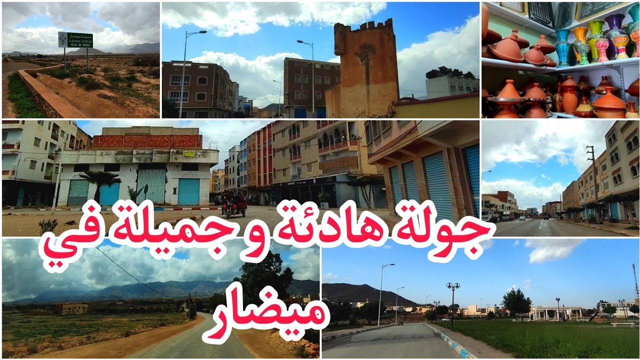 #دشار_اينو | جولة هادئة و جميلة في #ميضار اقليم #الدريوش