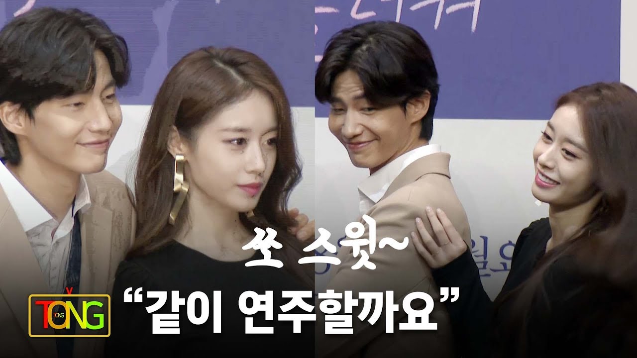 (ENGSUB) '남심, 여심 흔든다' 송재림x지연(JIYEON T-ARA) @ KBS 드라마 '너의 노래를 들려줘' 제작발표회 포토타임 [통통TV]