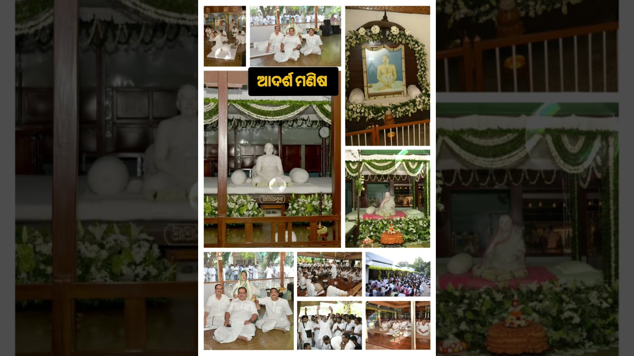 ଆଦର୍ଶ ମଣିଷ