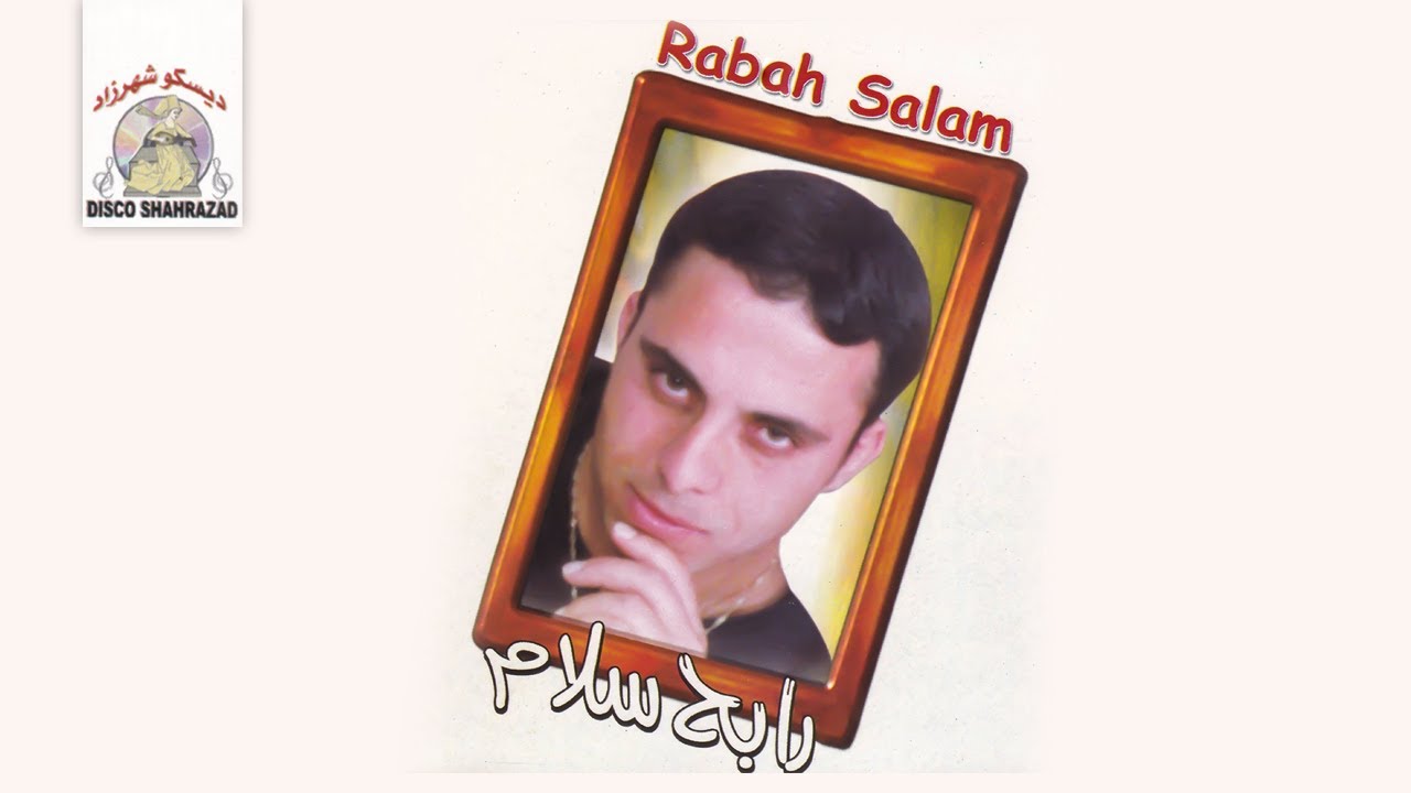 Zin Qatabrigh | Rabah Salam (Official Audio)