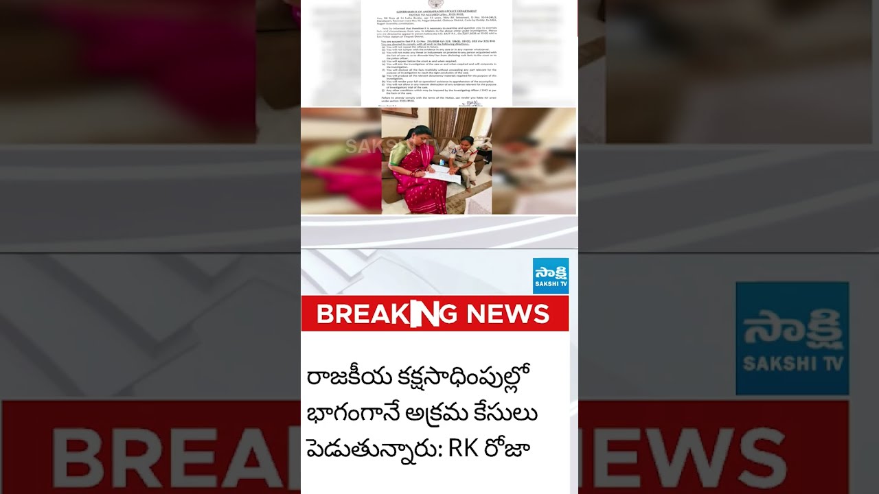 రోజాపై అక్రమ కేసు #rkroja #naralokeshredbook #abnradhakrishna #sakshitvlive
