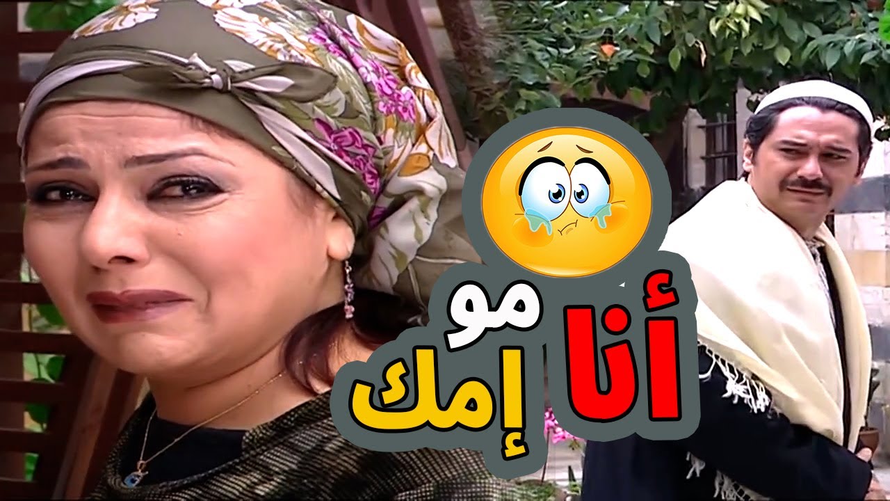 اقوى حكايا باب الحارة : ربينا و تعبنا .. و لمين .. لبيت الاحما