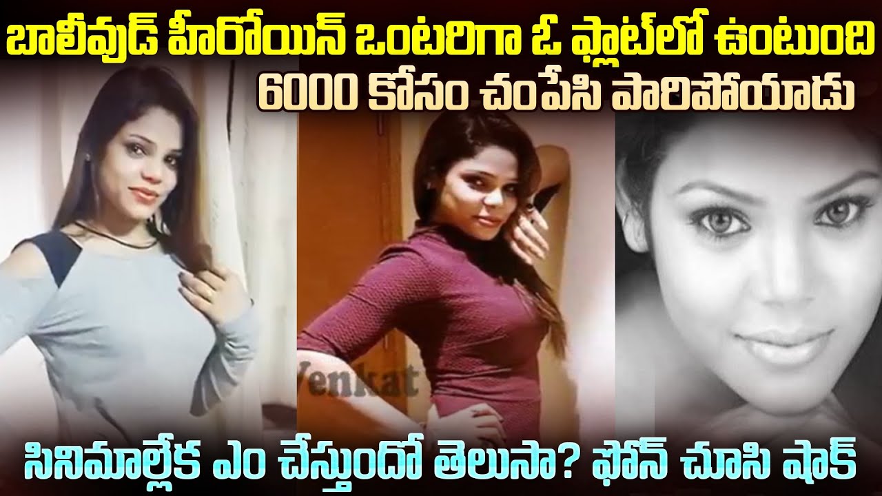 సినిమాల్లేక ఏంచేస్తుందో ఫోన్ చుసిన పోలీసులు హ_త్యకు సంబంధంలేని పది మందిని అ_రెస్ట్ చేసారు..| Mr.VW