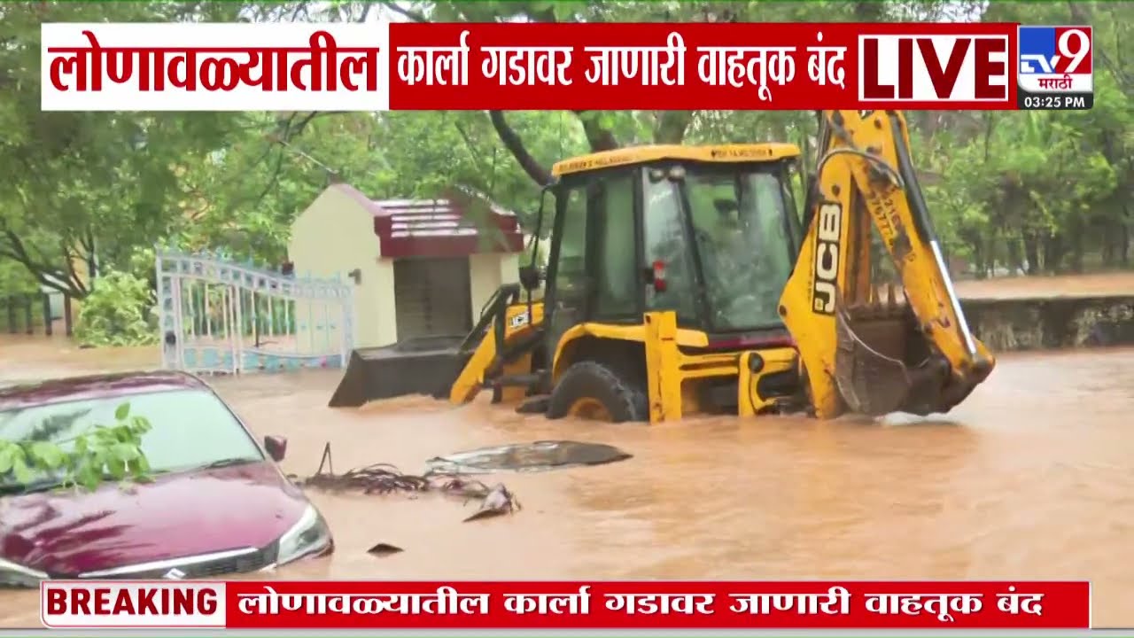 Lonavala | Karla रोडवर पाणी साचल्यानं वाहतूक बंद | Rain Update | tv9 Marathi
