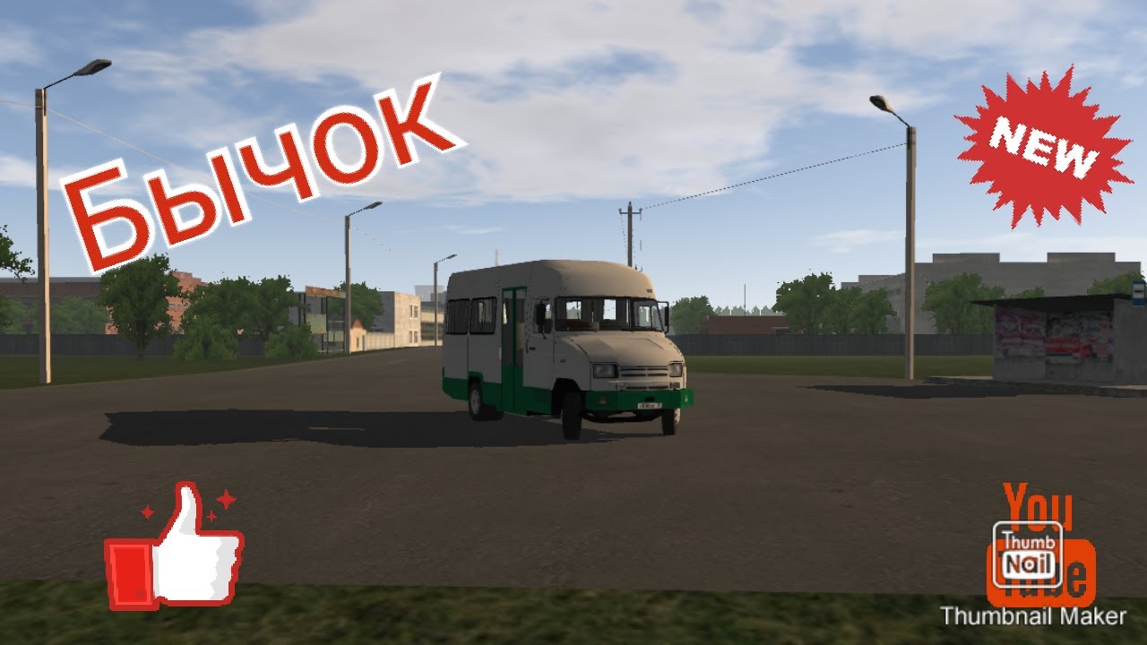 Сидорыч проехал 2 маршрут на автобусе Зил 3250 
