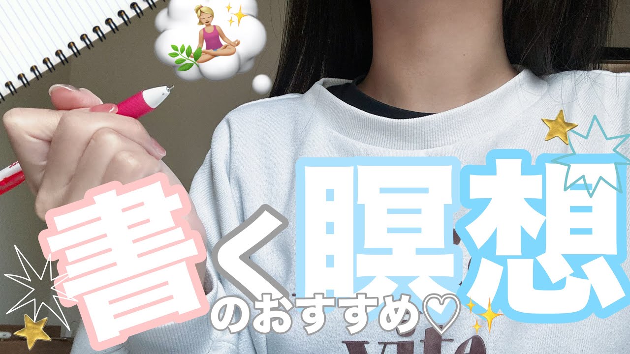 書く瞑想/ジャーナリングで人生を変える📓✍🏻✩悩み事の根本を無くしてこう☆