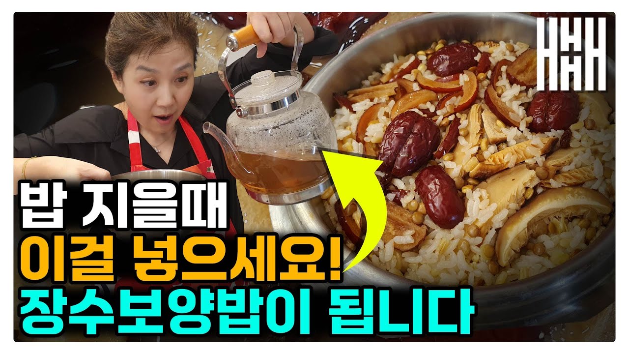 매일 먹는 밥에 이것만 바꿔도 몸이 달라집니다! 김소형표 보양밥 레시피 대공개