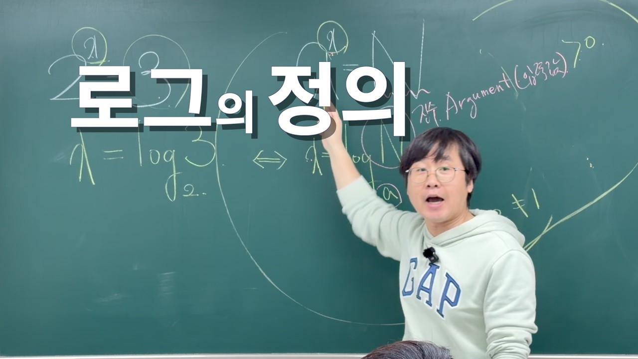 1.9 로그의 정의