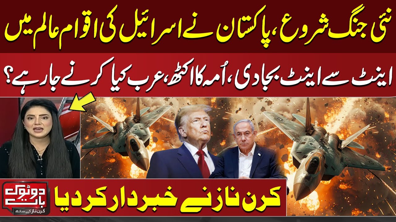 Israel Strikes Qatar | Pakistan vs Israel | Heated UN Debate | Gulf Warn | DO Tok with Kiran Naz