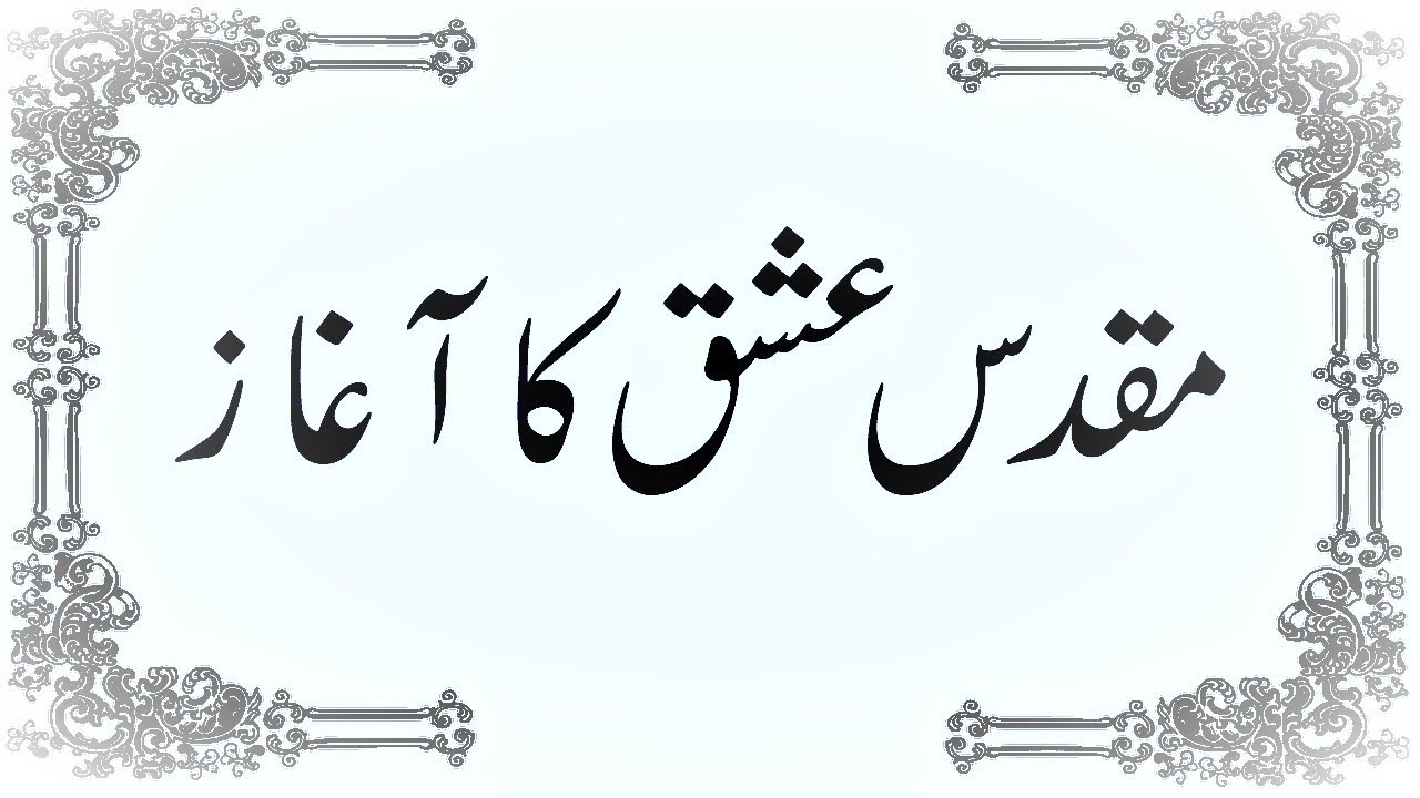 Burushaski GInan | Muqaddus Ishq ka Aghaz