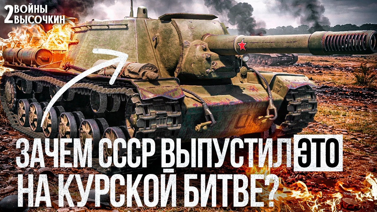 Первый бой СУ-152 на Курской дуге: чем РЕАЛЬНО закончился