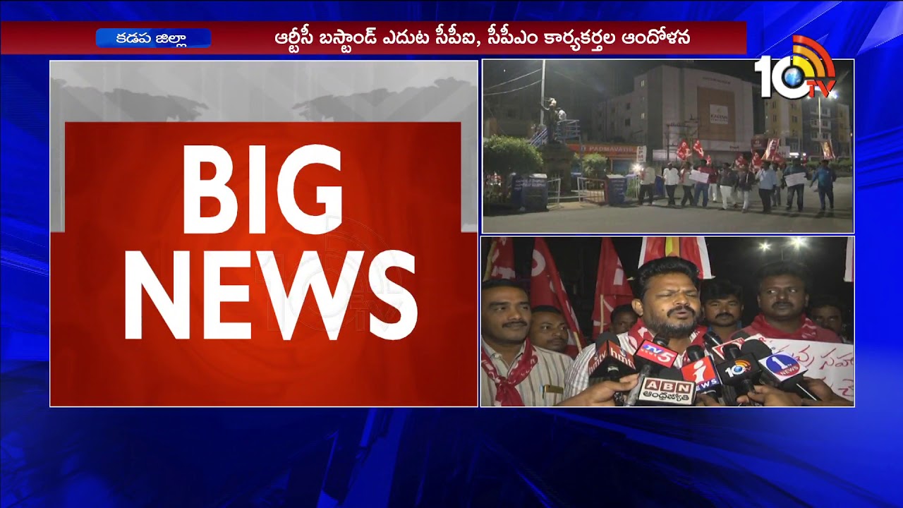 Rayalaseema Bandh: CPI, CPM leaders Protest over Rayalaseema Farmer Problems | 10TV