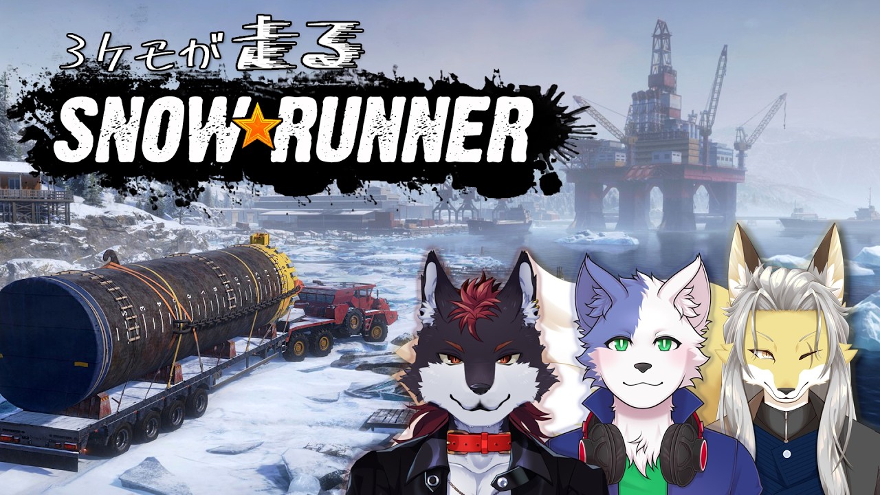 3ケモが走るスノーランナー #57 ケベック州編#5【Snow Runner】
