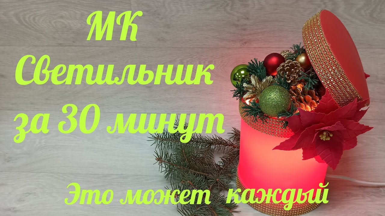 Новогодний светильник Шляпная коробка . DIY. New year