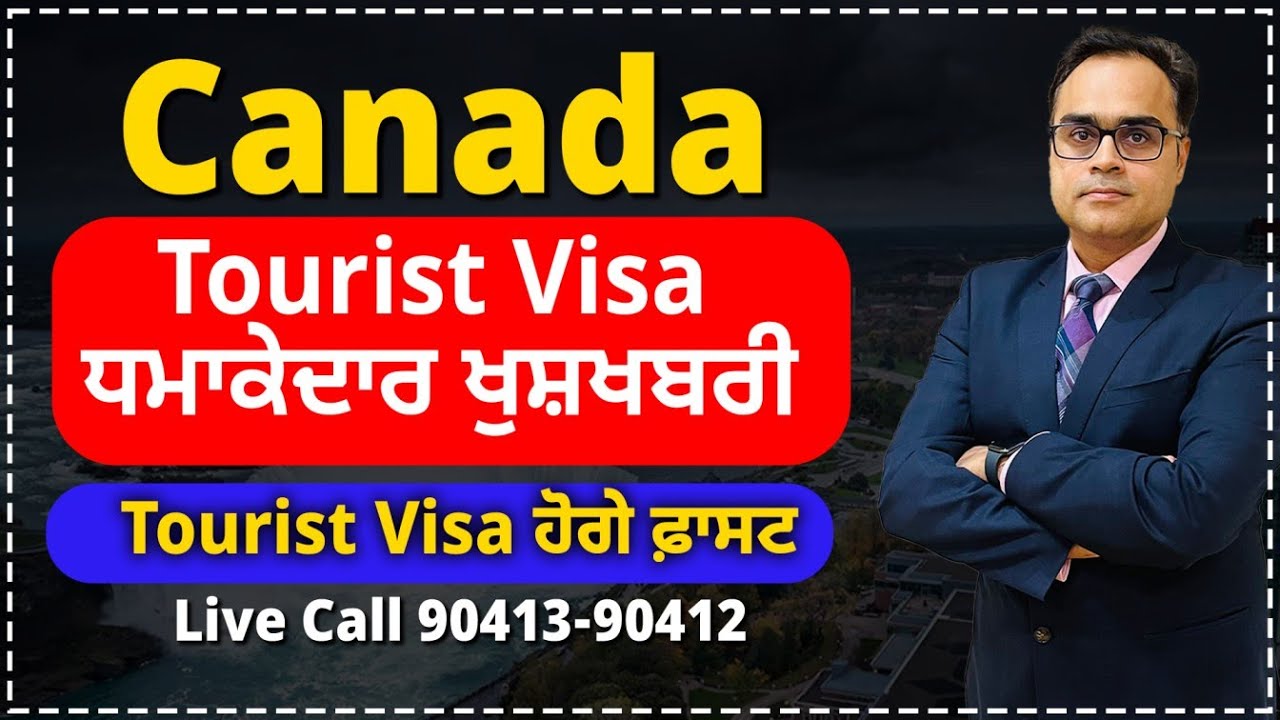 Canada : Tourist Visa ਧਮਾਕੇਦਾਰ ਖੁਸ਼ਖਬਰੀ | Tourist Visa ਹੋਗੇ ਫ਼ਾਸਟ |