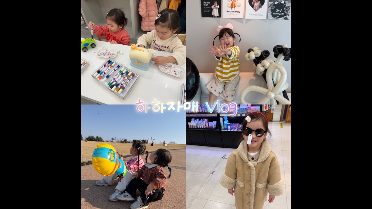 [하하자매 일상vlog] 고양 스타필드+상상스케치+키즈카페+하은이생일+임진각+발레+트니트니+도서관