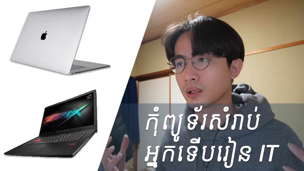 អ្នកទើបរៀន IT គួរប្រើកុំព្យូទ័រអ្វី? | Computer Choices For Beginner in IT