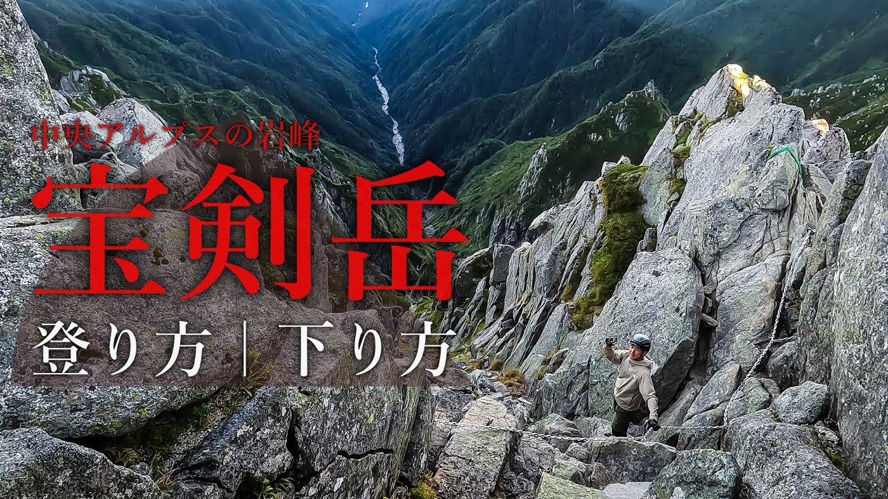【登山】宝剣岳を攻略｜これ見れば雰囲気が分かります！