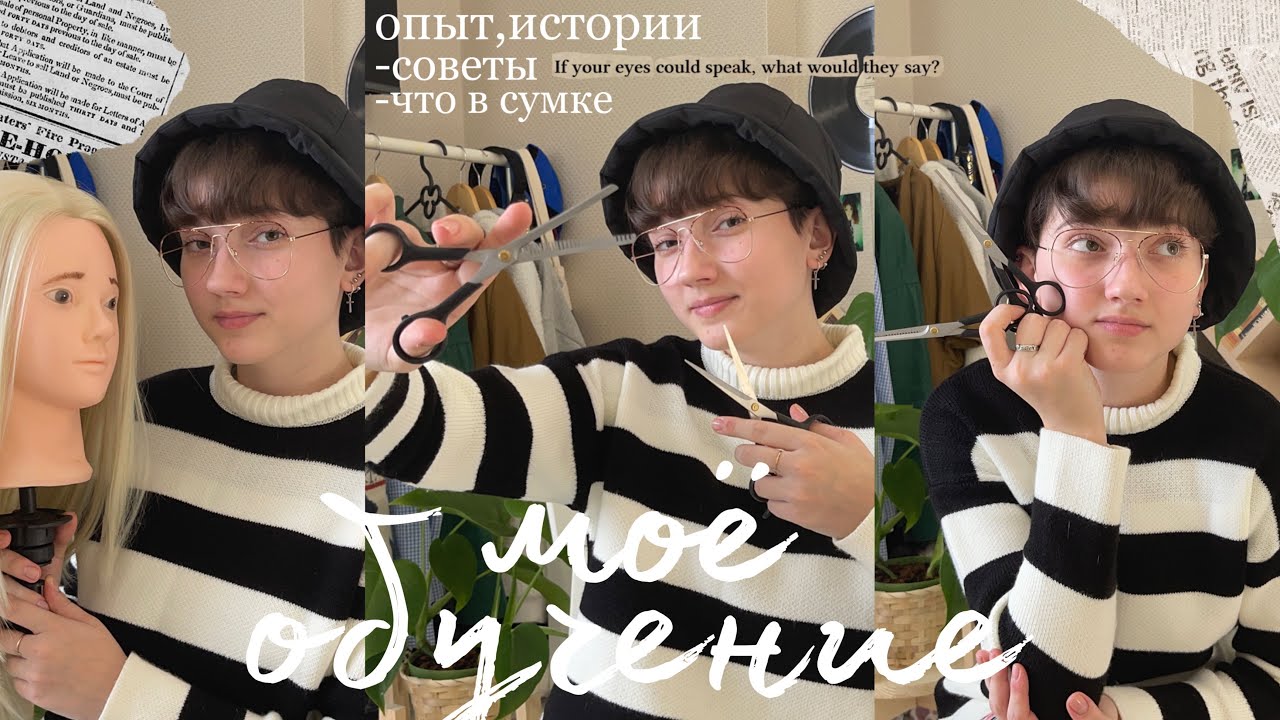 про обучение на парикмахера . опыт + история